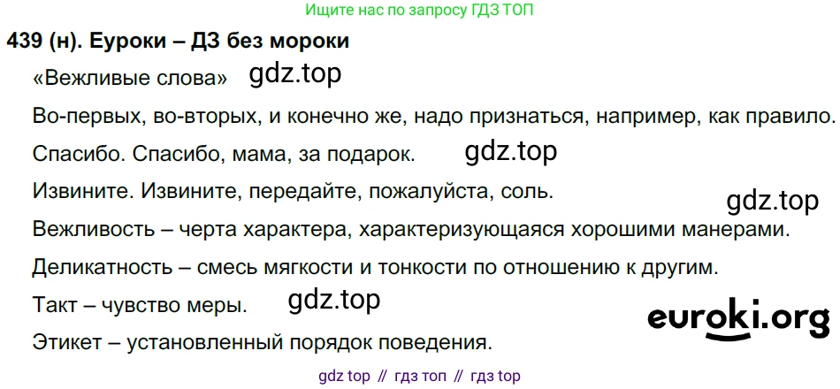 Русский язык, 8 класс Учебник, авторы: Бархударов Степан Григорьевич, Крючков Сергей Ефимович, Максимов Леонард Юрьевич, Чешко Лев Антонович, Николина Наталия Анатольевна, Мишина Клара Ивановна, Текучева Ирина Викторовна, Курцева Зоя Ивановна, Комиссарова Людмила Юрьевна, издательство Просвещение, Москва, 2023, зелёного цвета, страница 223, номер 439, Решение 3 (2019-2022)