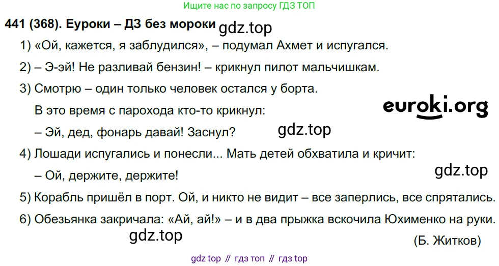 Русский язык, 8 класс Учебник, авторы: Бархударов Степан Григорьевич, Крючков Сергей Ефимович, Максимов Леонард Юрьевич, Чешко Лев Антонович, Николина Наталия Анатольевна, Мишина Клара Ивановна, Текучева Ирина Викторовна, Курцева Зоя Ивановна, Комиссарова Людмила Юрьевна, издательство Просвещение, Москва, 2023, зелёного цвета, страница 224, номер 441, Решение 3 (2019-2022)