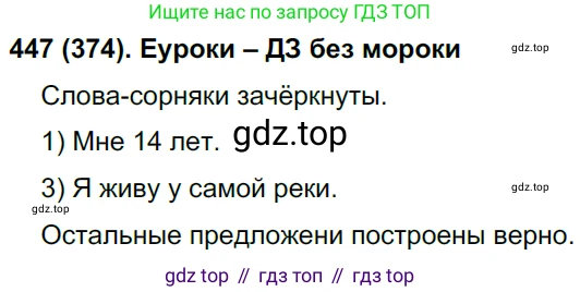 Русский язык, 8 класс Учебник, авторы: Бархударов Степан Григорьевич, Крючков Сергей Ефимович, Максимов Леонард Юрьевич, Чешко Лев Антонович, Николина Наталия Анатольевна, Мишина Клара Ивановна, Текучева Ирина Викторовна, Курцева Зоя Ивановна, Комиссарова Людмила Юрьевна, издательство Просвещение, Москва, 2023, зелёного цвета, страница 228, номер 447, Решение 3 (2019-2022)