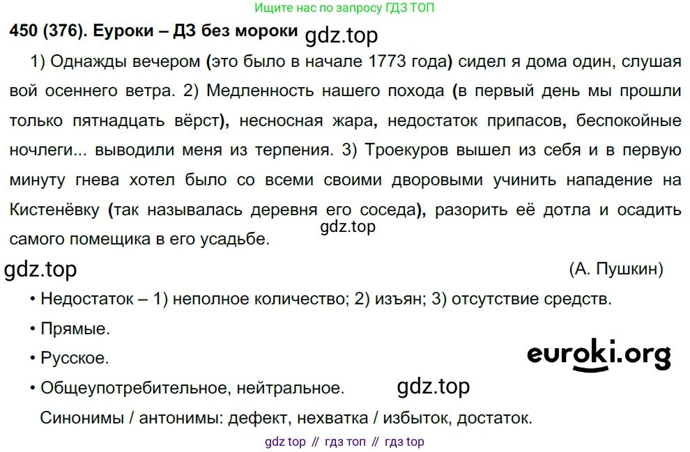 Русский язык, 8 класс Учебник, авторы: Бархударов Степан Григорьевич, Крючков Сергей Ефимович, Максимов Леонард Юрьевич, Чешко Лев Антонович, Николина Наталия Анатольевна, Мишина Клара Ивановна, Текучева Ирина Викторовна, Курцева Зоя Ивановна, Комиссарова Людмила Юрьевна, издательство Просвещение, Москва, 2023, зелёного цвета, страница 229, номер 450, Решение 3 (2019-2022)