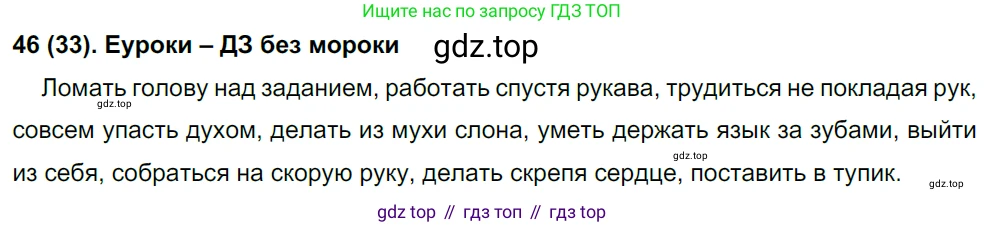 Русский язык, 8 класс Учебник, авторы: Бархударов Степан Григорьевич, Крючков Сергей Ефимович, Максимов Леонард Юрьевич, Чешко Лев Антонович, Николина Наталия Анатольевна, Мишина Клара Ивановна, Текучева Ирина Викторовна, Курцева Зоя Ивановна, Комиссарова Людмила Юрьевна, издательство Просвещение, Москва, 2023, зелёного цвета, страница 24, номер 46, Решение 3 (2019-2022)