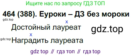 Русский язык, 8 класс Учебник, авторы: Бархударов Степан Григорьевич, Крючков Сергей Ефимович, Максимов Леонард Юрьевич, Чешко Лев Антонович, Николина Наталия Анатольевна, Мишина Клара Ивановна, Текучева Ирина Викторовна, Курцева Зоя Ивановна, Комиссарова Людмила Юрьевна, издательство Просвещение, Москва, 2023, зелёного цвета, страница 235, номер 464, Решение 3 (2019-2022)