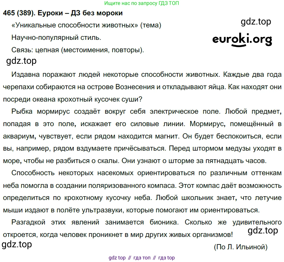 Русский язык, 8 класс Учебник, авторы: Бархударов Степан Григорьевич, Крючков Сергей Ефимович, Максимов Леонард Юрьевич, Чешко Лев Антонович, Николина Наталия Анатольевна, Мишина Клара Ивановна, Текучева Ирина Викторовна, Курцева Зоя Ивановна, Комиссарова Людмила Юрьевна, издательство Просвещение, Москва, 2023, зелёного цвета, страница 235, номер 465, Решение 3 (2019-2022)