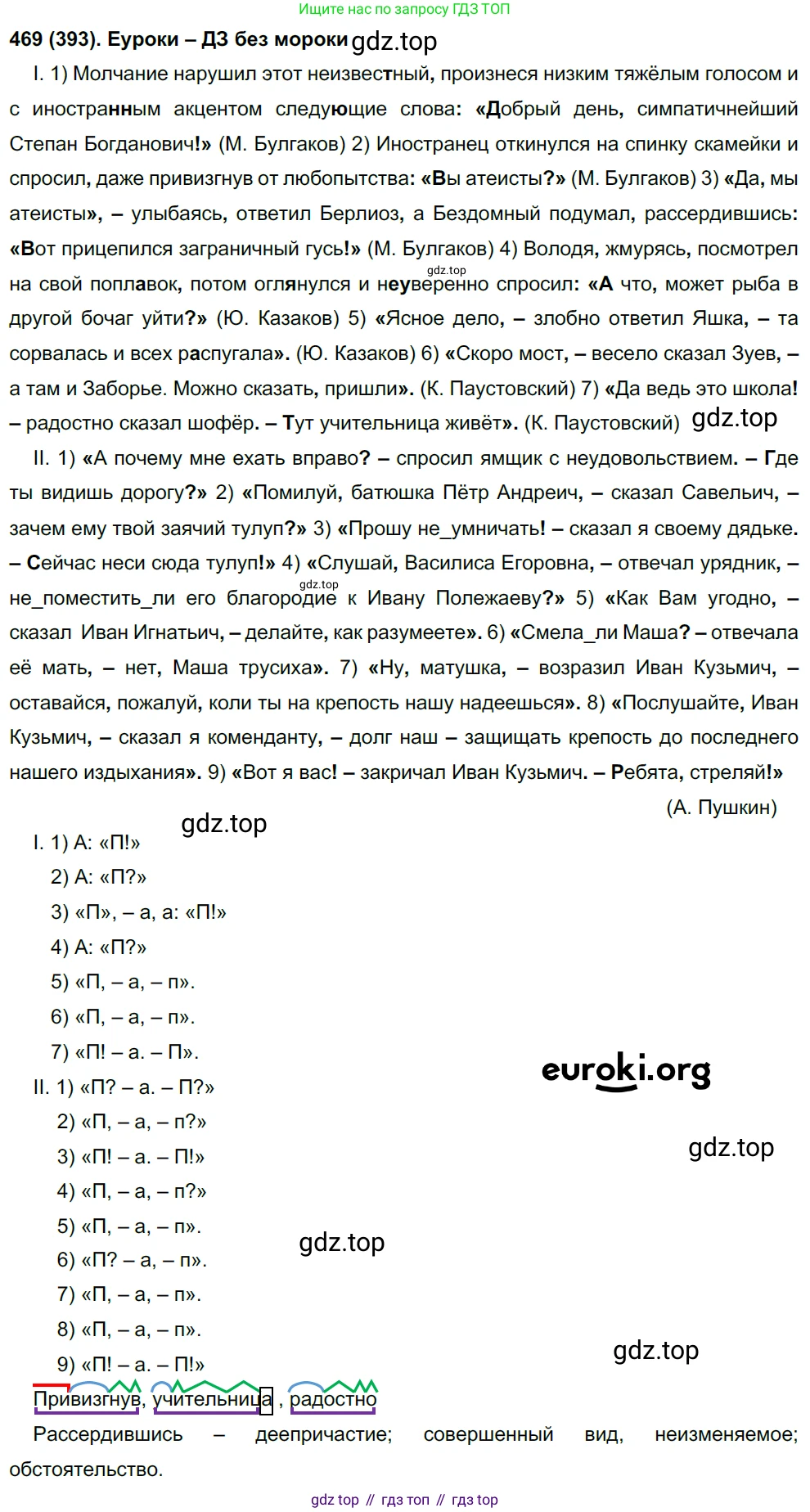 Русский язык, 8 класс Учебник, авторы: Бархударов Степан Григорьевич, Крючков Сергей Ефимович, Максимов Леонард Юрьевич, Чешко Лев Антонович, Николина Наталия Анатольевна, Мишина Клара Ивановна, Текучева Ирина Викторовна, Курцева Зоя Ивановна, Комиссарова Людмила Юрьевна, издательство Просвещение, Москва, 2023, зелёного цвета, страница 238, номер 469, Решение 3 (2019-2022)