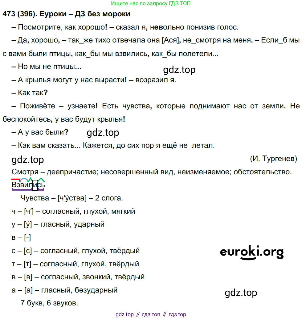 Русский язык, 8 класс Учебник, авторы: Бархударов Степан Григорьевич, Крючков Сергей Ефимович, Максимов Леонард Юрьевич, Чешко Лев Антонович, Николина Наталия Анатольевна, Мишина Клара Ивановна, Текучева Ирина Викторовна, Курцева Зоя Ивановна, Комиссарова Людмила Юрьевна, издательство Просвещение, Москва, 2023, зелёного цвета, страница 239, номер 473, Решение 3 (2019-2022)