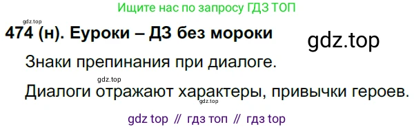 Русский язык, 8 класс Учебник, авторы: Бархударов Степан Григорьевич, Крючков Сергей Ефимович, Максимов Леонард Юрьевич, Чешко Лев Антонович, Николина Наталия Анатольевна, Мишина Клара Ивановна, Текучева Ирина Викторовна, Курцева Зоя Ивановна, Комиссарова Людмила Юрьевна, издательство Просвещение, Москва, 2023, зелёного цвета, страница 240, номер 474, Решение 3 (2019-2022)