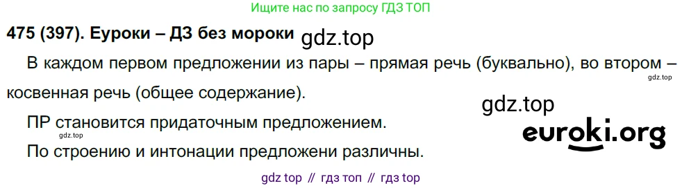 Русский язык, 8 класс Учебник, авторы: Бархударов Степан Григорьевич, Крючков Сергей Ефимович, Максимов Леонард Юрьевич, Чешко Лев Антонович, Николина Наталия Анатольевна, Мишина Клара Ивановна, Текучева Ирина Викторовна, Курцева Зоя Ивановна, Комиссарова Людмила Юрьевна, издательство Просвещение, Москва, 2023, зелёного цвета, страница 240, номер 475, Решение 3 (2019-2022)