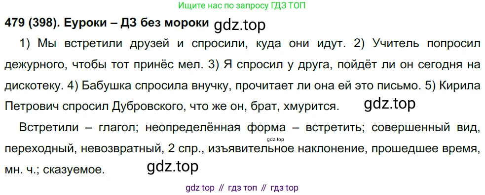 Русский язык, 8 класс Учебник, авторы: Бархударов Степан Григорьевич, Крючков Сергей Ефимович, Максимов Леонард Юрьевич, Чешко Лев Антонович, Николина Наталия Анатольевна, Мишина Клара Ивановна, Текучева Ирина Викторовна, Курцева Зоя Ивановна, Комиссарова Людмила Юрьевна, издательство Просвещение, Москва, 2023, зелёного цвета, страница 242, номер 479, Решение 3 (2019-2022)