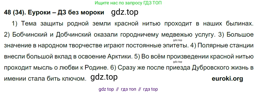 Русский язык, 8 класс Учебник, авторы: Бархударов Степан Григорьевич, Крючков Сергей Ефимович, Максимов Леонард Юрьевич, Чешко Лев Антонович, Николина Наталия Анатольевна, Мишина Клара Ивановна, Текучева Ирина Викторовна, Курцева Зоя Ивановна, Комиссарова Людмила Юрьевна, издательство Просвещение, Москва, 2023, зелёного цвета, страница 24, номер 48, Решение 3 (2019-2022)