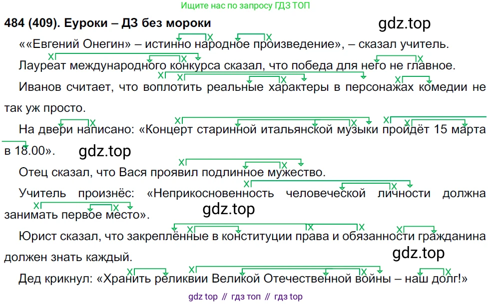 Русский язык, 8 класс Учебник, авторы: Бархударов Степан Григорьевич, Крючков Сергей Ефимович, Максимов Леонард Юрьевич, Чешко Лев Антонович, Николина Наталия Анатольевна, Мишина Клара Ивановна, Текучева Ирина Викторовна, Курцева Зоя Ивановна, Комиссарова Людмила Юрьевна, издательство Просвещение, Москва, 2023, зелёного цвета, страница 244, номер 484, Решение 3 (2019-2022)