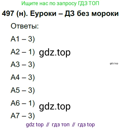 Русский язык, 8 класс Учебник, авторы: Бархударов Степан Григорьевич, Крючков Сергей Ефимович, Максимов Леонард Юрьевич, Чешко Лев Антонович, Николина Наталия Анатольевна, Мишина Клара Ивановна, Текучева Ирина Викторовна, Курцева Зоя Ивановна, Комиссарова Людмила Юрьевна, издательство Просвещение, Москва, 2023, зелёного цвета, страница 249, номер 497, Решение 3 (2019-2022)
