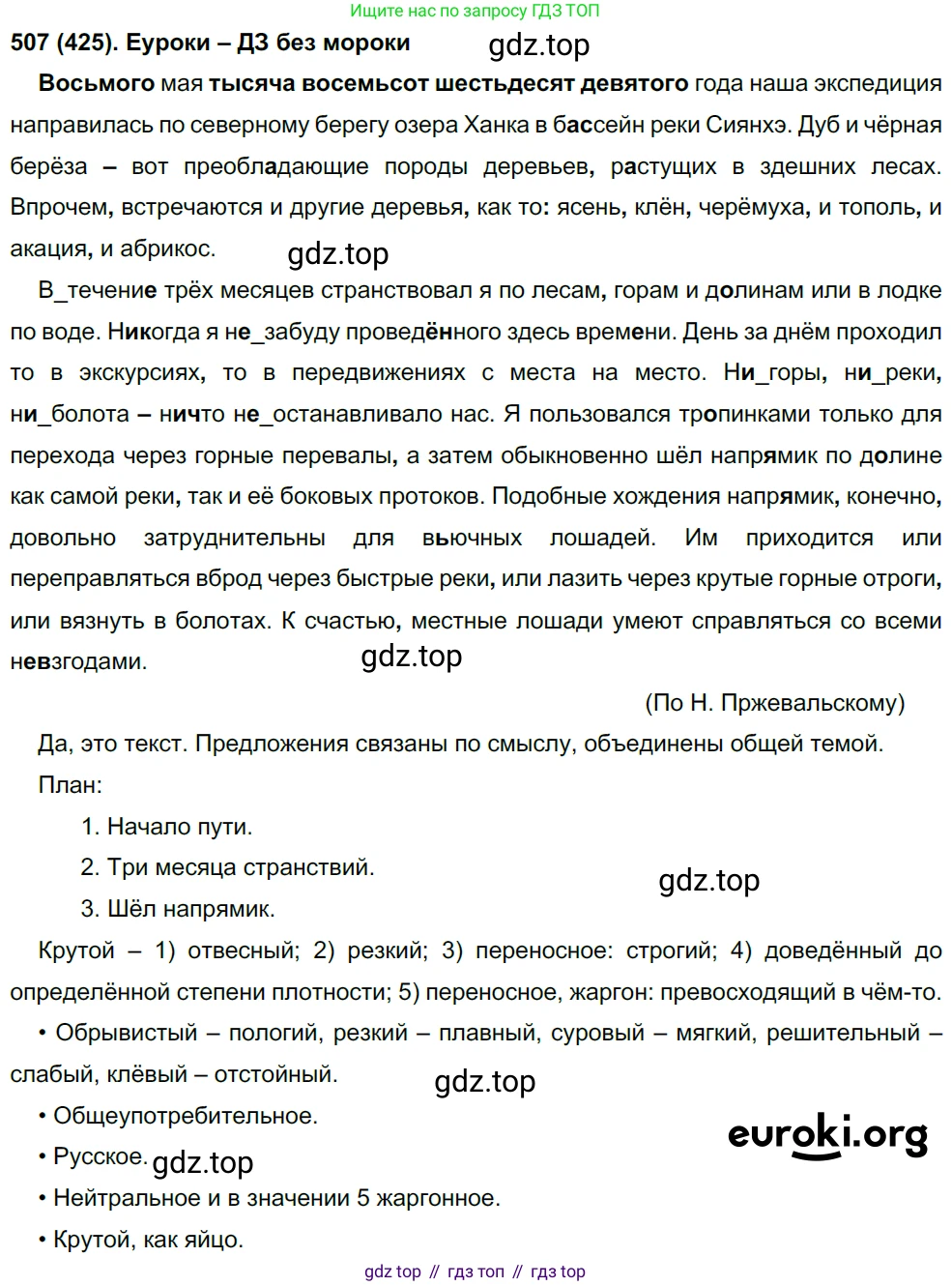Русский язык, 8 класс Учебник, авторы: Бархударов Степан Григорьевич, Крючков Сергей Ефимович, Максимов Леонард Юрьевич, Чешко Лев Антонович, Николина Наталия Анатольевна, Мишина Клара Ивановна, Текучева Ирина Викторовна, Курцева Зоя Ивановна, Комиссарова Людмила Юрьевна, издательство Просвещение, Москва, 2023, зелёного цвета, страница 256, номер 507, Решение 3 (2019-2022)