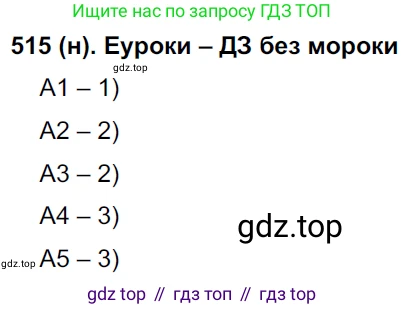 Русский язык, 8 класс Учебник, авторы: Бархударов Степан Григорьевич, Крючков Сергей Ефимович, Максимов Леонард Юрьевич, Чешко Лев Антонович, Николина Наталия Анатольевна, Мишина Клара Ивановна, Текучева Ирина Викторовна, Курцева Зоя Ивановна, Комиссарова Людмила Юрьевна, издательство Просвещение, Москва, 2023, зелёного цвета, страница 260, номер 515, Решение 3 (2019-2022)