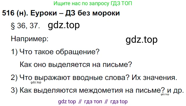 Русский язык, 8 класс Учебник, авторы: Бархударов Степан Григорьевич, Крючков Сергей Ефимович, Максимов Леонард Юрьевич, Чешко Лев Антонович, Николина Наталия Анатольевна, Мишина Клара Ивановна, Текучева Ирина Викторовна, Курцева Зоя Ивановна, Комиссарова Людмила Юрьевна, издательство Просвещение, Москва, 2023, зелёного цвета, страница 260, номер 516, Решение 3 (2019-2022)