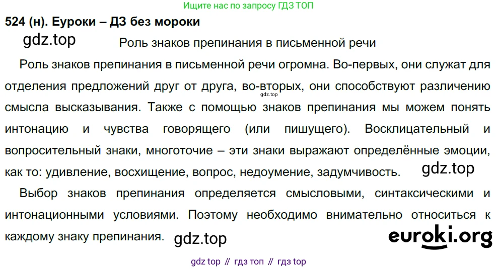 Русский язык, 8 класс Учебник, авторы: Бархударов Степан Григорьевич, Крючков Сергей Ефимович, Максимов Леонард Юрьевич, Чешко Лев Антонович, Николина Наталия Анатольевна, Мишина Клара Ивановна, Текучева Ирина Викторовна, Курцева Зоя Ивановна, Комиссарова Людмила Юрьевна, издательство Просвещение, Москва, 2023, зелёного цвета, страница 265, номер 524, Решение 3 (2019-2022)