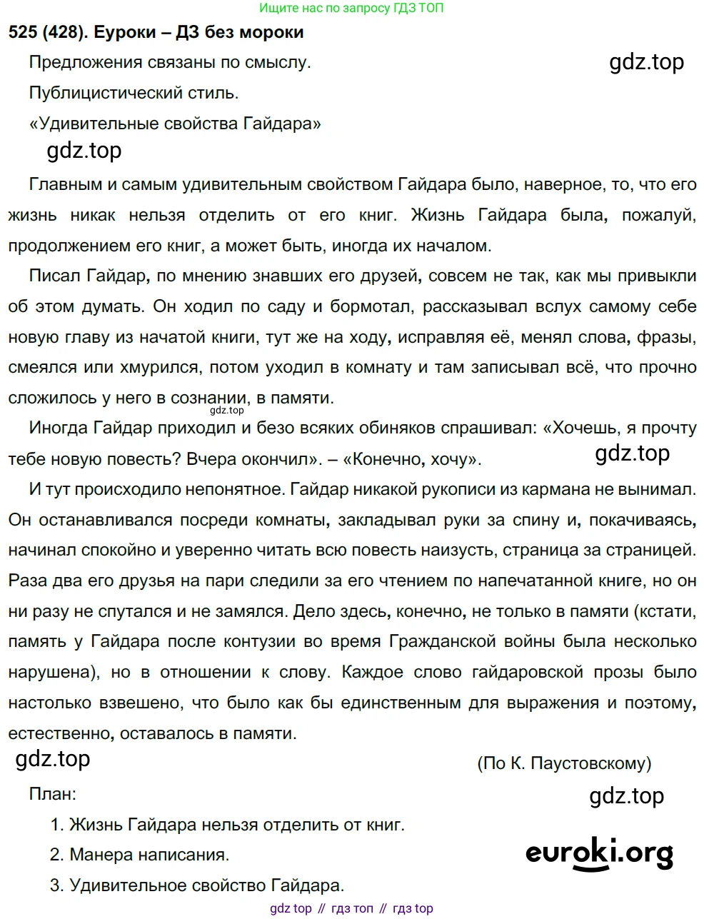 Русский язык, 8 класс Учебник, авторы: Бархударов Степан Григорьевич, Крючков Сергей Ефимович, Максимов Леонард Юрьевич, Чешко Лев Антонович, Николина Наталия Анатольевна, Мишина Клара Ивановна, Текучева Ирина Викторовна, Курцева Зоя Ивановна, Комиссарова Людмила Юрьевна, издательство Просвещение, Москва, 2023, зелёного цвета, страница 265, номер 525, Решение 3 (2019-2022)