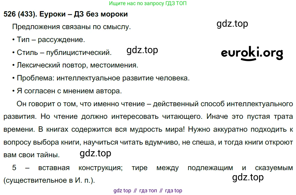 Русский язык, 8 класс Учебник, авторы: Бархударов Степан Григорьевич, Крючков Сергей Ефимович, Максимов Леонард Юрьевич, Чешко Лев Антонович, Николина Наталия Анатольевна, Мишина Клара Ивановна, Текучева Ирина Викторовна, Курцева Зоя Ивановна, Комиссарова Людмила Юрьевна, издательство Просвещение, Москва, 2023, зелёного цвета, страница 266, номер 526, Решение 3 (2019-2022)