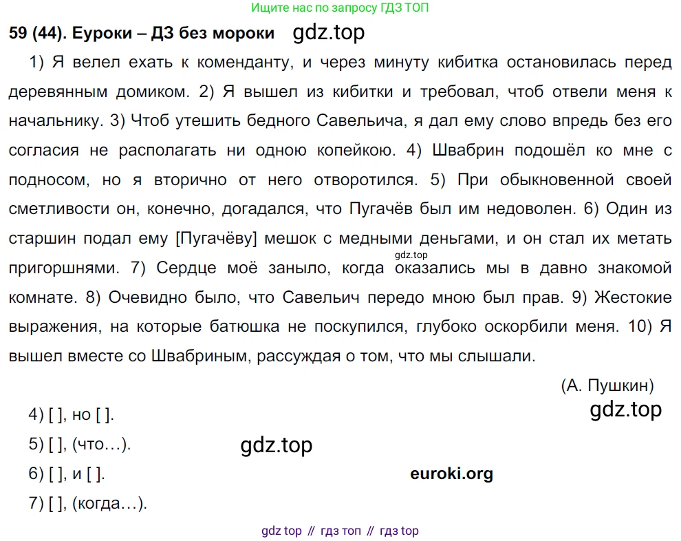 Русский язык, 8 класс Учебник, авторы: Бархударов Степан Григорьевич, Крючков Сергей Ефимович, Максимов Леонард Юрьевич, Чешко Лев Антонович, Николина Наталия Анатольевна, Мишина Клара Ивановна, Текучева Ирина Викторовна, Курцева Зоя Ивановна, Комиссарова Людмила Юрьевна, издательство Просвещение, Москва, 2023, зелёного цвета, страница 29, номер 59, Решение 3 (2019-2022)
