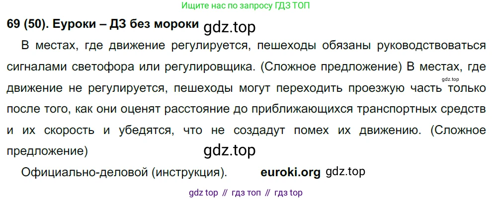 Русский язык, 8 класс Учебник, авторы: Бархударов Степан Григорьевич, Крючков Сергей Ефимович, Максимов Леонард Юрьевич, Чешко Лев Антонович, Николина Наталия Анатольевна, Мишина Клара Ивановна, Текучева Ирина Викторовна, Курцева Зоя Ивановна, Комиссарова Людмила Юрьевна, издательство Просвещение, Москва, 2023, зелёного цвета, страница 36, номер 69, Решение 3 (2019-2022)