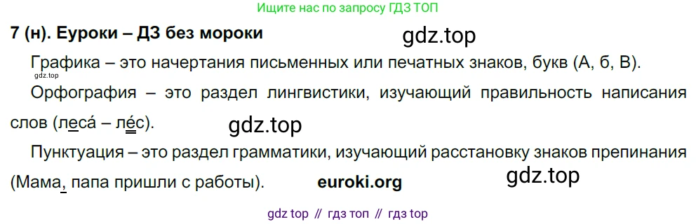 Русский язык, 8 класс Учебник, авторы: Бархударов Степан Григорьевич, Крючков Сергей Ефимович, Максимов Леонард Юрьевич, Чешко Лев Антонович, Николина Наталия Анатольевна, Мишина Клара Ивановна, Текучева Ирина Викторовна, Курцева Зоя Ивановна, Комиссарова Людмила Юрьевна, издательство Просвещение, Москва, 2023, зелёного цвета, страница 10, номер 7, Решение 3 (2019-2022)