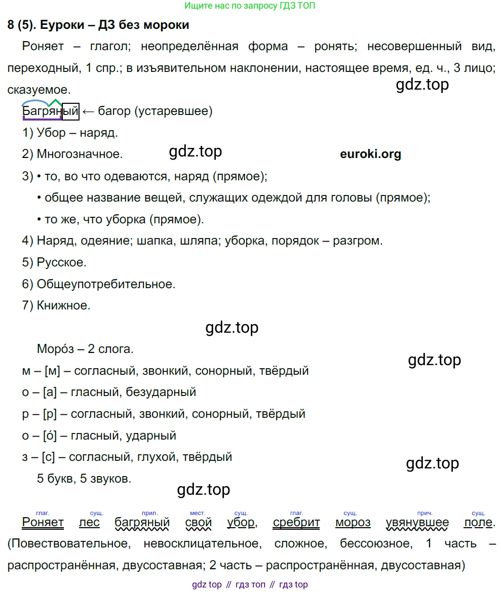 Русский язык, 8 класс Учебник, авторы: Бархударов Степан Григорьевич, Крючков Сергей Ефимович, Максимов Леонард Юрьевич, Чешко Лев Антонович, Николина Наталия Анатольевна, Мишина Клара Ивановна, Текучева Ирина Викторовна, Курцева Зоя Ивановна, Комиссарова Людмила Юрьевна, издательство Просвещение, Москва, 2023, зелёного цвета, страница 10, номер 8, Решение 3 (2019-2022)