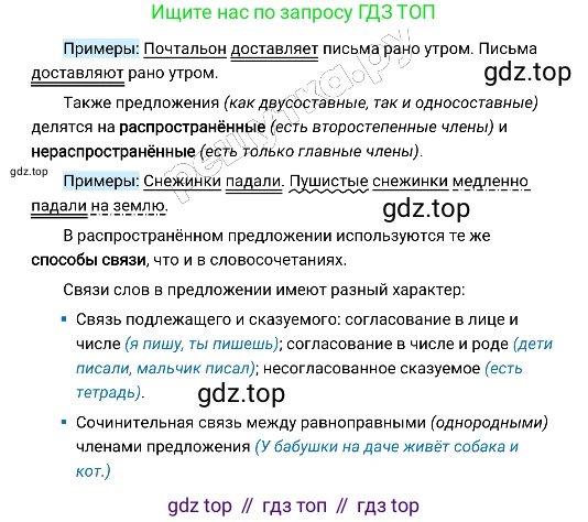 Русский язык, 8 класс Учебник, авторы: Бархударов Степан Григорьевич, Крючков Сергей Ефимович, Максимов Леонард Юрьевич, Чешко Лев Антонович, Николина Наталия Анатольевна, Мишина Клара Ивановна, Текучева Ирина Викторовна, Курцева Зоя Ивановна, Комиссарова Людмила Юрьевна, издательство Просвещение, Москва, 2023, зелёного цвета, страница 56, номер 108, Решение 4 (2019-2022) (продолжение 2)