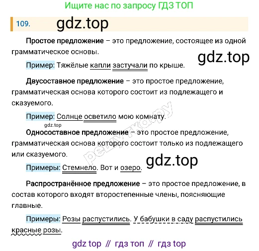 Русский язык, 8 класс Учебник, авторы: Бархударов Степан Григорьевич, Крючков Сергей Ефимович, Максимов Леонард Юрьевич, Чешко Лев Антонович, Николина Наталия Анатольевна, Мишина Клара Ивановна, Текучева Ирина Викторовна, Курцева Зоя Ивановна, Комиссарова Людмила Юрьевна, издательство Просвещение, Москва, 2023, зелёного цвета, страница 57, номер 109, Решение 4 (2019-2022)