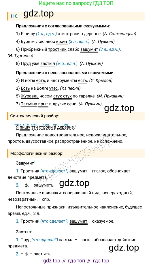 Русский язык, 8 класс Учебник, авторы: Бархударов Степан Григорьевич, Крючков Сергей Ефимович, Максимов Леонард Юрьевич, Чешко Лев Антонович, Николина Наталия Анатольевна, Мишина Клара Ивановна, Текучева Ирина Викторовна, Курцева Зоя Ивановна, Комиссарова Людмила Юрьевна, издательство Просвещение, Москва, 2023, зелёного цвета, страница 57, номер 110, Решение 4 (2019-2022)