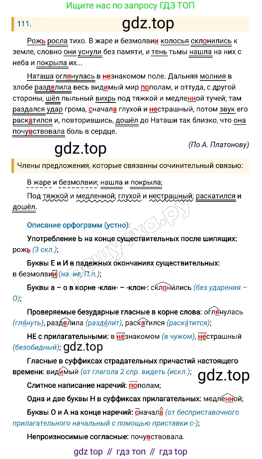 Русский язык, 8 класс Учебник, авторы: Бархударов Степан Григорьевич, Крючков Сергей Ефимович, Максимов Леонард Юрьевич, Чешко Лев Антонович, Николина Наталия Анатольевна, Мишина Клара Ивановна, Текучева Ирина Викторовна, Курцева Зоя Ивановна, Комиссарова Людмила Юрьевна, издательство Просвещение, Москва, 2023, зелёного цвета, страница 57, номер 111, Решение 4 (2019-2022)