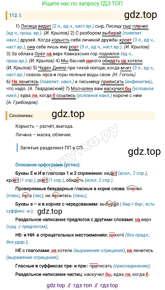 Русский язык, 8 класс Учебник, авторы: Бархударов Степан Григорьевич, Крючков Сергей Ефимович, Максимов Леонард Юрьевич, Чешко Лев Антонович, Николина Наталия Анатольевна, Мишина Клара Ивановна, Текучева Ирина Викторовна, Курцева Зоя Ивановна, Комиссарова Людмила Юрьевна, издательство Просвещение, Москва, 2023, зелёного цвета, страница 57, номер 112, Решение 4 (2019-2022)