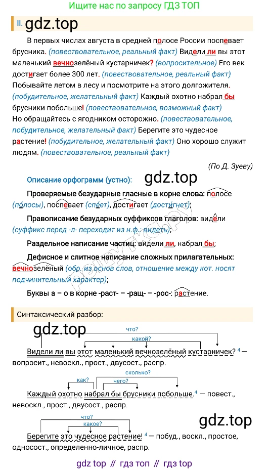 Русский язык, 8 класс Учебник, авторы: Бархударов Степан Григорьевич, Крючков Сергей Ефимович, Максимов Леонард Юрьевич, Чешко Лев Антонович, Николина Наталия Анатольевна, Мишина Клара Ивановна, Текучева Ирина Викторовна, Курцева Зоя Ивановна, Комиссарова Людмила Юрьевна, издательство Просвещение, Москва, 2023, зелёного цвета, страница 57, номер 112, Решение 4 (2019-2022) (продолжение 2)