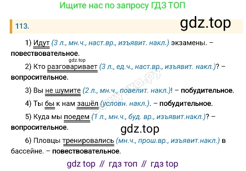 Русский язык, 8 класс Учебник, авторы: Бархударов Степан Григорьевич, Крючков Сергей Ефимович, Максимов Леонард Юрьевич, Чешко Лев Антонович, Николина Наталия Анатольевна, Мишина Клара Ивановна, Текучева Ирина Викторовна, Курцева Зоя Ивановна, Комиссарова Людмила Юрьевна, издательство Просвещение, Москва, 2023, зелёного цвета, страница 59, номер 113, Решение 4 (2019-2022)