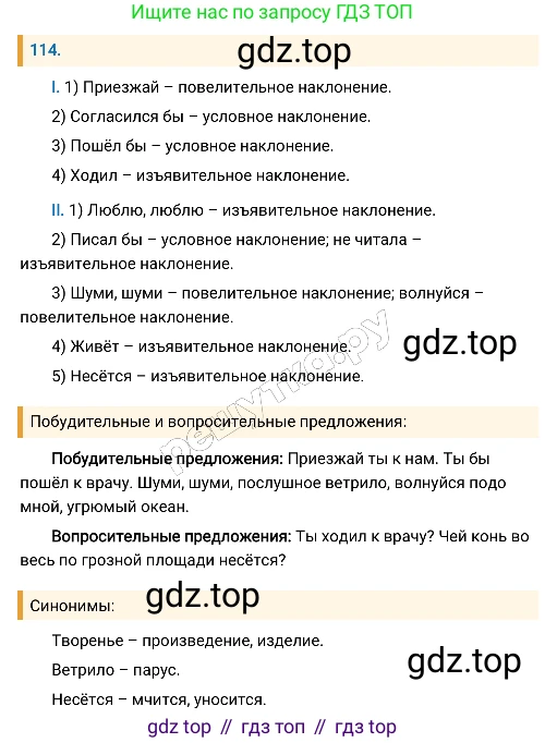 Русский язык, 8 класс Учебник, авторы: Бархударов Степан Григорьевич, Крючков Сергей Ефимович, Максимов Леонард Юрьевич, Чешко Лев Антонович, Николина Наталия Анатольевна, Мишина Клара Ивановна, Текучева Ирина Викторовна, Курцева Зоя Ивановна, Комиссарова Людмила Юрьевна, издательство Просвещение, Москва, 2023, зелёного цвета, страница 59, номер 114, Решение 4 (2019-2022)