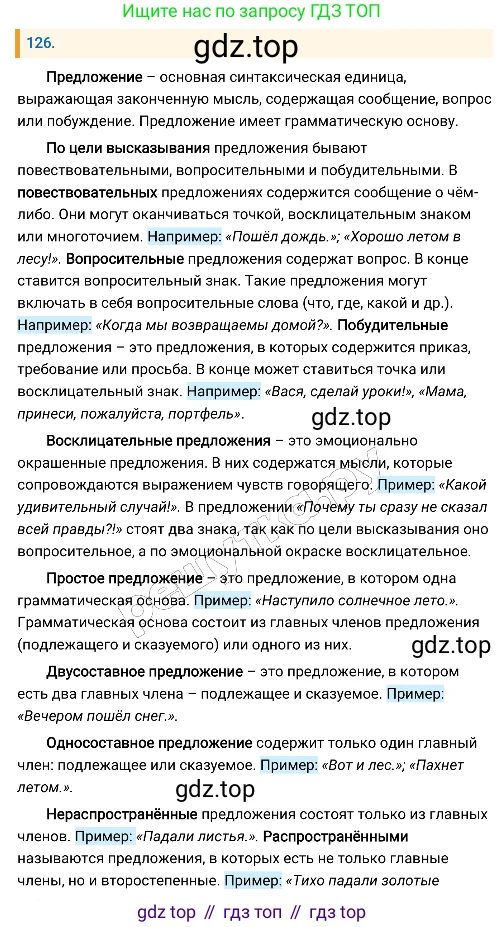 Русский язык, 8 класс Учебник, авторы: Бархударов Степан Григорьевич, Крючков Сергей Ефимович, Максимов Леонард Юрьевич, Чешко Лев Антонович, Николина Наталия Анатольевна, Мишина Клара Ивановна, Текучева Ирина Викторовна, Курцева Зоя Ивановна, Комиссарова Людмила Юрьевна, издательство Просвещение, Москва, 2023, зелёного цвета, страница 66, номер 126, Решение 4 (2019-2022)