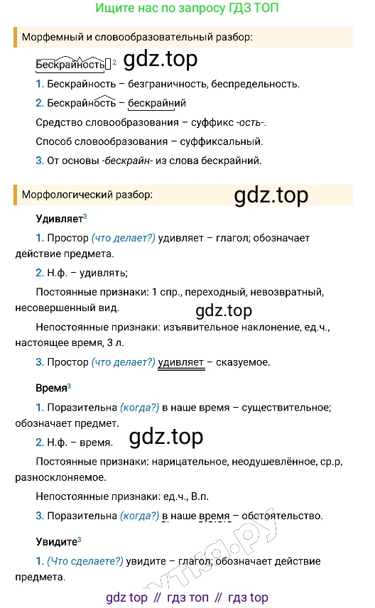 Русский язык, 8 класс Учебник, авторы: Бархударов Степан Григорьевич, Крючков Сергей Ефимович, Максимов Леонард Юрьевич, Чешко Лев Антонович, Николина Наталия Анатольевна, Мишина Клара Ивановна, Текучева Ирина Викторовна, Курцева Зоя Ивановна, Комиссарова Людмила Юрьевна, издательство Просвещение, Москва, 2023, зелёного цвета, страница 71, номер 136, Решение 4 (2019-2022) (продолжение 2)