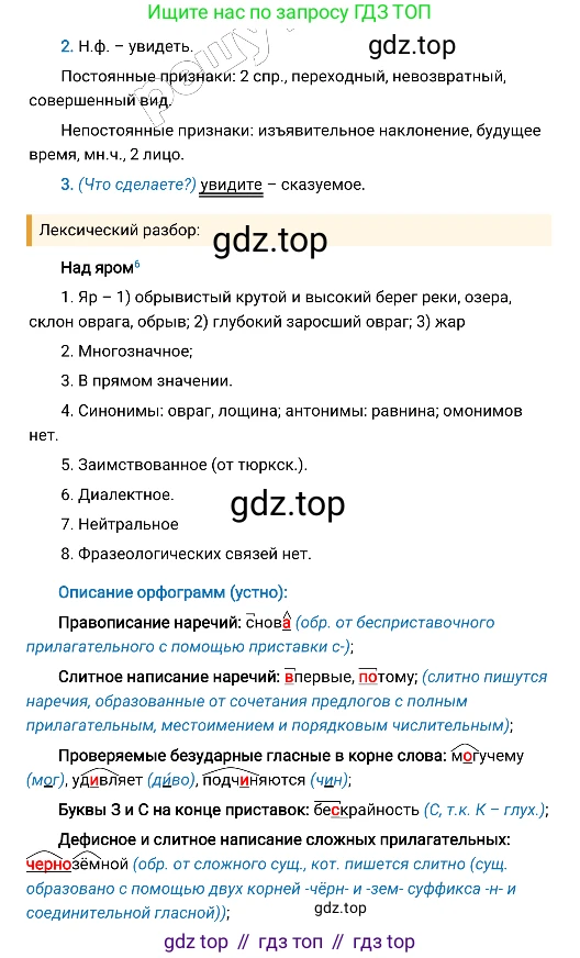 Русский язык, 8 класс Учебник, авторы: Бархударов Степан Григорьевич, Крючков Сергей Ефимович, Максимов Леонард Юрьевич, Чешко Лев Антонович, Николина Наталия Анатольевна, Мишина Клара Ивановна, Текучева Ирина Викторовна, Курцева Зоя Ивановна, Комиссарова Людмила Юрьевна, издательство Просвещение, Москва, 2023, зелёного цвета, страница 71, номер 136, Решение 4 (2019-2022) (продолжение 3)