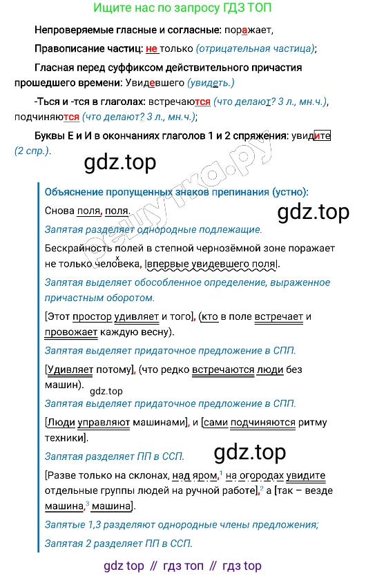 Русский язык, 8 класс Учебник, авторы: Бархударов Степан Григорьевич, Крючков Сергей Ефимович, Максимов Леонард Юрьевич, Чешко Лев Антонович, Николина Наталия Анатольевна, Мишина Клара Ивановна, Текучева Ирина Викторовна, Курцева Зоя Ивановна, Комиссарова Людмила Юрьевна, издательство Просвещение, Москва, 2023, зелёного цвета, страница 71, номер 136, Решение 4 (2019-2022) (продолжение 4)