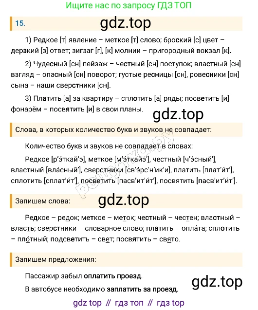 Русский язык, 8 класс Учебник, авторы: Бархударов Степан Григорьевич, Крючков Сергей Ефимович, Максимов Леонард Юрьевич, Чешко Лев Антонович, Николина Наталия Анатольевна, Мишина Клара Ивановна, Текучева Ирина Викторовна, Курцева Зоя Ивановна, Комиссарова Людмила Юрьевна, издательство Просвещение, Москва, 2023, зелёного цвета, страница 13, номер 15, Решение 4 (2019-2022)