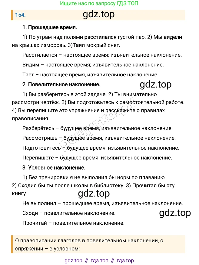 Русский язык, 8 класс Учебник, авторы: Бархударов Степан Григорьевич, Крючков Сергей Ефимович, Максимов Леонард Юрьевич, Чешко Лев Антонович, Николина Наталия Анатольевна, Мишина Клара Ивановна, Текучева Ирина Викторовна, Курцева Зоя Ивановна, Комиссарова Людмила Юрьевна, издательство Просвещение, Москва, 2023, зелёного цвета, страница 82, номер 154, Решение 4 (2019-2022)