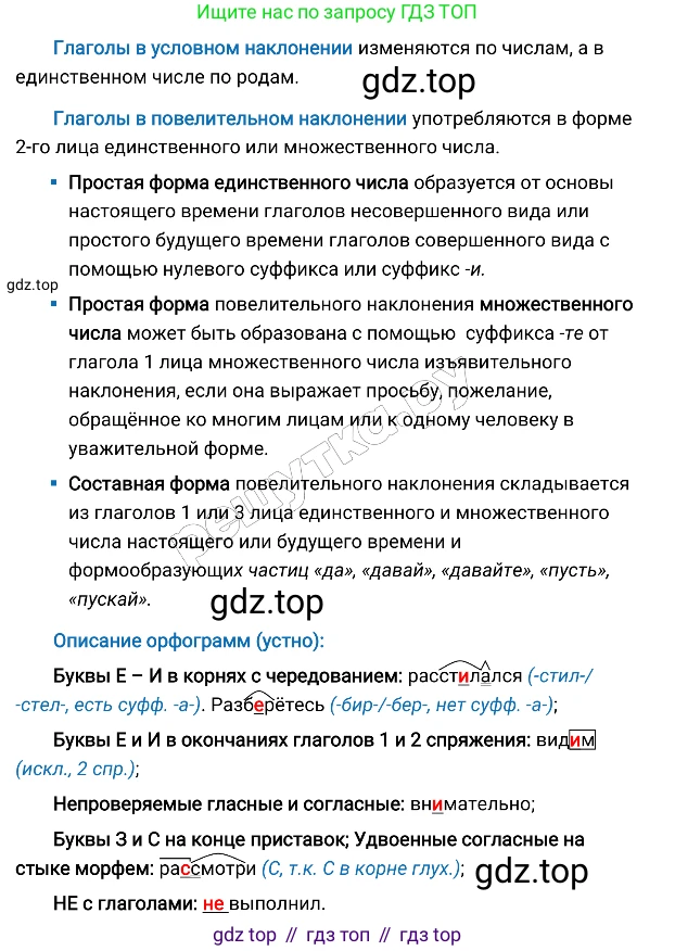 Русский язык, 8 класс Учебник, авторы: Бархударов Степан Григорьевич, Крючков Сергей Ефимович, Максимов Леонард Юрьевич, Чешко Лев Антонович, Николина Наталия Анатольевна, Мишина Клара Ивановна, Текучева Ирина Викторовна, Курцева Зоя Ивановна, Комиссарова Людмила Юрьевна, издательство Просвещение, Москва, 2023, зелёного цвета, страница 82, номер 154, Решение 4 (2019-2022) (продолжение 2)