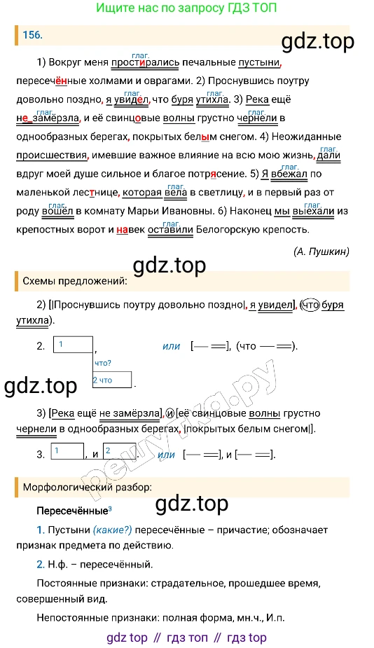 Русский язык, 8 класс Учебник, авторы: Бархударов Степан Григорьевич, Крючков Сергей Ефимович, Максимов Леонард Юрьевич, Чешко Лев Антонович, Николина Наталия Анатольевна, Мишина Клара Ивановна, Текучева Ирина Викторовна, Курцева Зоя Ивановна, Комиссарова Людмила Юрьевна, издательство Просвещение, Москва, 2023, зелёного цвета, страница 82, номер 156, Решение 4 (2019-2022)
