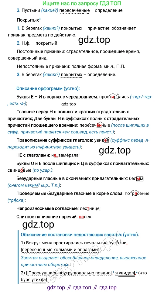 Русский язык, 8 класс Учебник, авторы: Бархударов Степан Григорьевич, Крючков Сергей Ефимович, Максимов Леонард Юрьевич, Чешко Лев Антонович, Николина Наталия Анатольевна, Мишина Клара Ивановна, Текучева Ирина Викторовна, Курцева Зоя Ивановна, Комиссарова Людмила Юрьевна, издательство Просвещение, Москва, 2023, зелёного цвета, страница 82, номер 156, Решение 4 (2019-2022) (продолжение 2)
