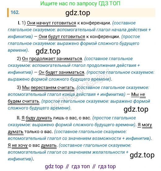 Русский язык, 8 класс Учебник, авторы: Бархударов Степан Григорьевич, Крючков Сергей Ефимович, Максимов Леонард Юрьевич, Чешко Лев Антонович, Николина Наталия Анатольевна, Мишина Клара Ивановна, Текучева Ирина Викторовна, Курцева Зоя Ивановна, Комиссарова Людмила Юрьевна, издательство Просвещение, Москва, 2023, зелёного цвета, страница 85, номер 162, Решение 4 (2019-2022)