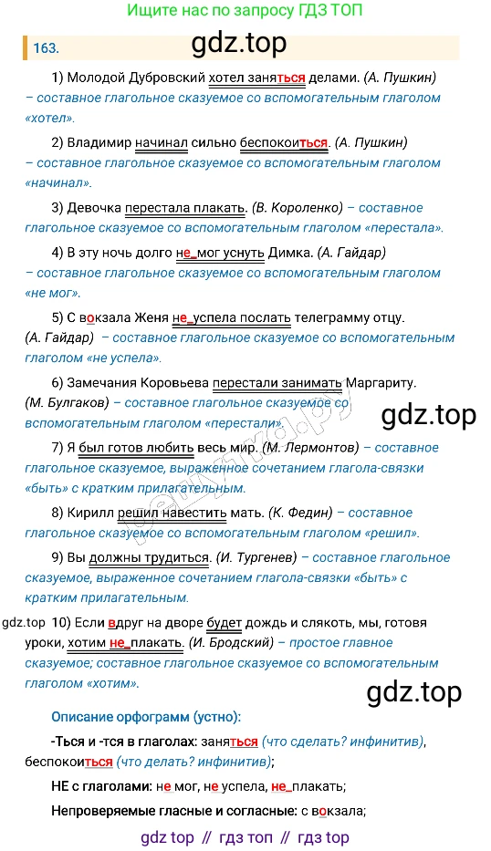 Русский язык, 8 класс Учебник, авторы: Бархударов Степан Григорьевич, Крючков Сергей Ефимович, Максимов Леонард Юрьевич, Чешко Лев Антонович, Николина Наталия Анатольевна, Мишина Клара Ивановна, Текучева Ирина Викторовна, Курцева Зоя Ивановна, Комиссарова Людмила Юрьевна, издательство Просвещение, Москва, 2023, зелёного цвета, страница 86, номер 163, Решение 4 (2019-2022)
