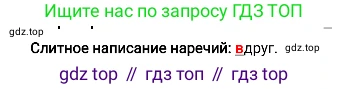Русский язык, 8 класс Учебник, авторы: Бархударов Степан Григорьевич, Крючков Сергей Ефимович, Максимов Леонард Юрьевич, Чешко Лев Антонович, Николина Наталия Анатольевна, Мишина Клара Ивановна, Текучева Ирина Викторовна, Курцева Зоя Ивановна, Комиссарова Людмила Юрьевна, издательство Просвещение, Москва, 2023, зелёного цвета, страница 86, номер 163, Решение 4 (2019-2022) (продолжение 2)