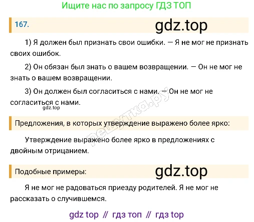 Русский язык, 8 класс Учебник, авторы: Бархударов Степан Григорьевич, Крючков Сергей Ефимович, Максимов Леонард Юрьевич, Чешко Лев Антонович, Николина Наталия Анатольевна, Мишина Клара Ивановна, Текучева Ирина Викторовна, Курцева Зоя Ивановна, Комиссарова Людмила Юрьевна, издательство Просвещение, Москва, 2023, зелёного цвета, страница 88, номер 167, Решение 4 (2019-2022)