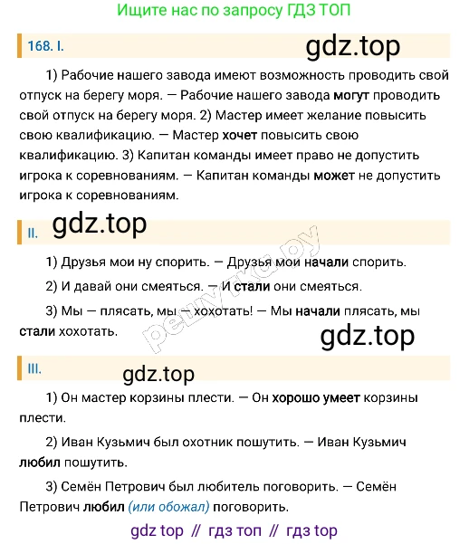 Русский язык, 8 класс Учебник, авторы: Бархударов Степан Григорьевич, Крючков Сергей Ефимович, Максимов Леонард Юрьевич, Чешко Лев Антонович, Николина Наталия Анатольевна, Мишина Клара Ивановна, Текучева Ирина Викторовна, Курцева Зоя Ивановна, Комиссарова Людмила Юрьевна, издательство Просвещение, Москва, 2023, зелёного цвета, страница 89, номер 168, Решение 4 (2019-2022)