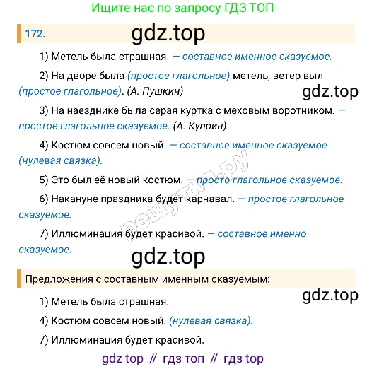 Русский язык, 8 класс Учебник, авторы: Бархударов Степан Григорьевич, Крючков Сергей Ефимович, Максимов Леонард Юрьевич, Чешко Лев Антонович, Николина Наталия Анатольевна, Мишина Клара Ивановна, Текучева Ирина Викторовна, Курцева Зоя Ивановна, Комиссарова Людмила Юрьевна, издательство Просвещение, Москва, 2023, зелёного цвета, страница 90, номер 172, Решение 4 (2019-2022)