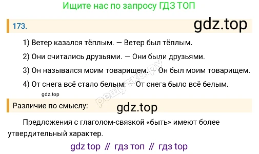 Русский язык, 8 класс Учебник, авторы: Бархударов Степан Григорьевич, Крючков Сергей Ефимович, Максимов Леонард Юрьевич, Чешко Лев Антонович, Николина Наталия Анатольевна, Мишина Клара Ивановна, Текучева Ирина Викторовна, Курцева Зоя Ивановна, Комиссарова Людмила Юрьевна, издательство Просвещение, Москва, 2023, зелёного цвета, страница 90, номер 173, Решение 4 (2019-2022)