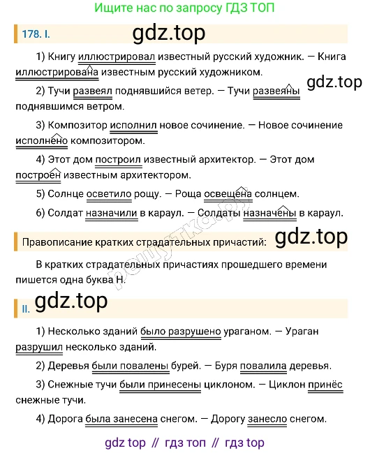 Русский язык, 8 класс Учебник, авторы: Бархударов Степан Григорьевич, Крючков Сергей Ефимович, Максимов Леонард Юрьевич, Чешко Лев Антонович, Николина Наталия Анатольевна, Мишина Клара Ивановна, Текучева Ирина Викторовна, Курцева Зоя Ивановна, Комиссарова Людмила Юрьевна, издательство Просвещение, Москва, 2023, зелёного цвета, страница 93, номер 178, Решение 4 (2019-2022)
